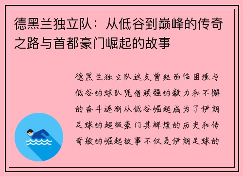 德黑兰独立队:从低谷到巅峰的传奇之路与首都豪门崛起的故事 德黑兰独立队:从低谷到巅峰的传奇之路与首都豪门崛起的故事