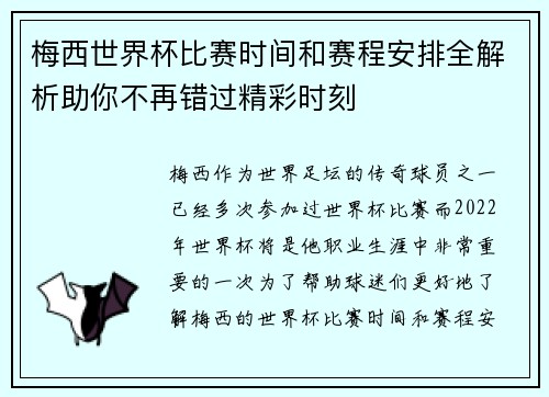 梅西世界杯比赛时间和赛程安排全解析助你不再错过精彩时刻 梅西世界杯比赛时间和赛程安排全解析助你不再错过精彩时刻