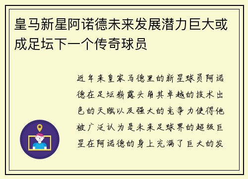 皇马新星阿诺德未来发展潜力巨大或成足坛下一个传奇球员 皇马新星阿诺德未来发展潜力巨大或成足坛下一个传奇球员