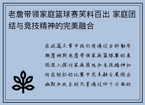 老詹带领家庭篮球赛笑料百出 家庭团结与竞技精神的完美融合 老詹带领家庭篮球赛笑料百出 家庭团结与竞技精神的完美融合