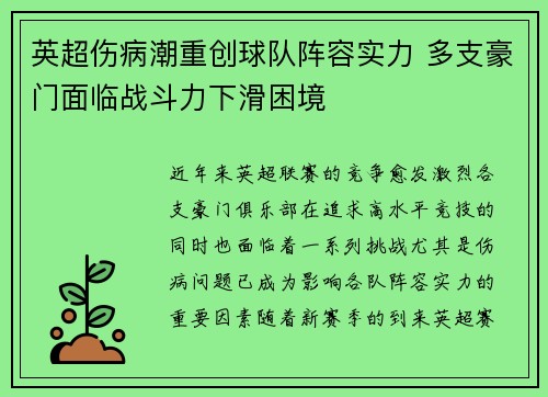 英超伤病潮重创球队阵容实力 多支豪门面临战斗力下滑困境 英超伤病潮重创球队阵容实力 多支豪门面临战斗力下滑困境