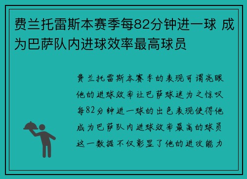 费兰托雷斯本赛季每82分钟进一球 成为巴萨队内进球效率最高球员