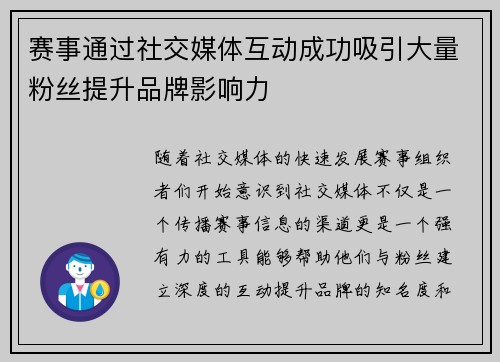 赛事通过社交媒体互动成功吸引大量粉丝提升品牌影响力 赛事通过社交媒体互动成功吸引大量粉丝提升品牌影响力
